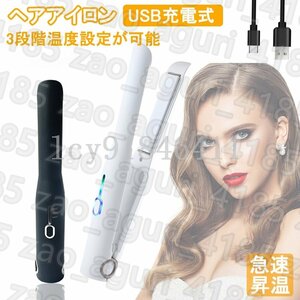 ヘアアイロン コードレス ミニ 小型 USB 充電式 持ち運び 2way 前髪 カール LCD液晶モニター表示 急速加熱 3段階温度調整 旅行用 通勤用