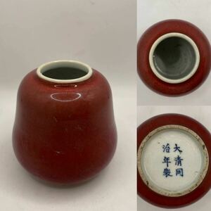 清　紅釉　染付 辰砂　壺　文房具　茶道具　時代物 清朝期 古物 中国美術 骨董 唐物 青花 陶磁器 唐物　古玩 書道具 中国古玩 