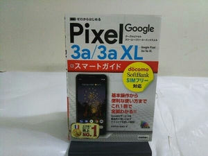 ゼロからはじめるGoogle Pixel 3a/3a XL スマートガイド 技術評論社編集部