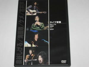 DVD『ライブ帝国 泉谷しげる/海援隊/ケメ/古井戸』