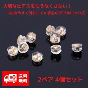 金属アレルギー対応 K14 イエローゴールド ピアス キャッチ つかみやすく外れにくい安心のダブルロック式 2ペア 4個 Z113！送料無料！