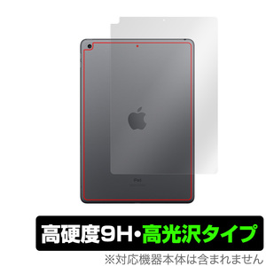 iPad 第9世代 Wi-Fiモデル 背面 保護 フィルム OverLay 9H Brilliant for アイパッド (第9世代) (Wi-Fiモデル) 高硬度 高光沢タイプ