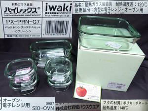 未使用 パイレックス 岩城 パック ＆ レンジ システムセット 7点 グリーン PX-PRN-G7 タイ製 耐熱 ガラス 食器 容器 電子レンジ 対応 PYREX