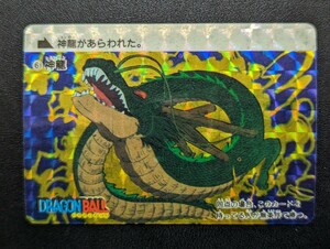 ドラゴンボール　カードダス　本弾　パート1 No.6 神龍　1988年製　初版　