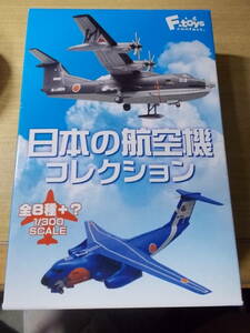 エフトイズ 　日本の航空機コレクション 全８機種 フルコンプ