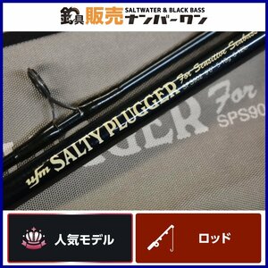 【人気モデル】ウエダ ufm ソルティープラッガー SPS902 SALTY PLUGGER スピニングロッド 2ピース KKM