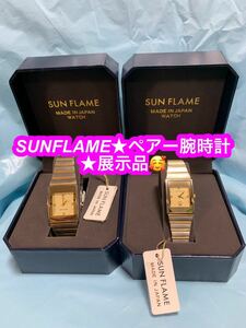 SUNFLAME★男女ペアー腕時計★未使用品です♪