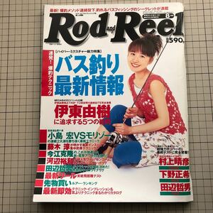 【同梱歓迎】Rod and Reel 2000.8 月刊 ロッド & リール 表紙 山川恵里佳