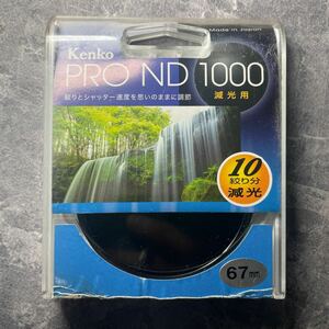 Kenko NDフィルター PRO-ND1000 67mm 1/1000 光量調節用 レンズフィルター カメラ ケンコー 