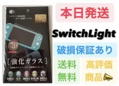 Nintendo Switch Lite保護ガラスフィルム　スイッチライト用