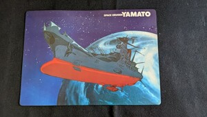 ☆宇宙戦艦　ヤマト　YAMATO　下敷き☆