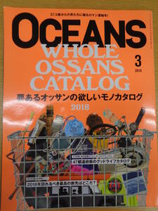 2018 OCEANS WHOLE OSSANS CATALOG 