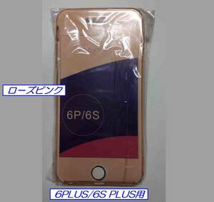 ☆彡 Apple iPhone 6PLUS/6S PLUS用 透明シリコンケース フルカバータイプ ☆彡 カラー：ローズピンク