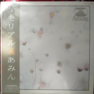 あみん/メモリアル LPレコード