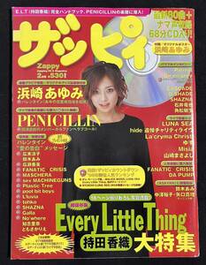 ザッピィ 1999年2月号 CD付 PENICILLIN 浜崎あゆみ Every Little Thing 持田香織 Pierrot Dir en grey hide追悼ライブ