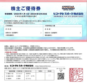 セントラルスポーツ　株主優待券　施設利用券　10枚set　～2組迄　2024年6月末迄有効