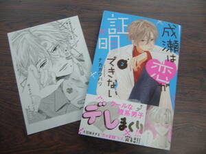 成瀬は恋が証明できない②◇ナカガワパリ◇5月 最新刊　ＫＣ コミックス