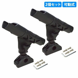 【送料無料】2個set 可動式 ロット ホルダー スタンド ブラック 船 ボート 釣り 竿受け 竿置き 海 川 プラスチック製 トローリングポスト