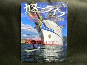 送料無料！雑誌　『カヌーライフ』　vol.34（2002年冬号）