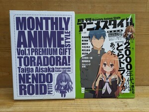 X40□月刊アニメスタイル 第1号 ねんどろいどぷち とらドラ！ 逢坂大河最終回セーラー服ver. 2011年5月号【内袋未開封品】 240414