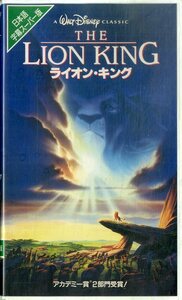 H00017967/VHSビデオ/「ライオン・キング」