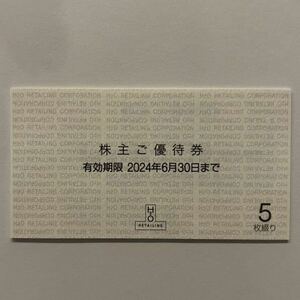 【送料無料】エイチ・ツー・オー リテイリング株主優待券5枚綴り1冊 阪急阪神 H2O イズミヤ オアシス エイチツーオー