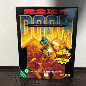 340 激レア PC攻略本 完全攻略 DOOM シークレットブック 付録CD-ROM付き ドゥーム ゲーム