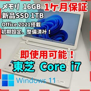 【東芝】T55 高性能i7 新品SSD1TB 16GB ホワイト ノートPC　Core i7　4510U　送料無料 office2021認証済み