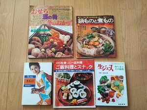 鍋ものと煮もの　昭和４９年　他５冊セット　レトロ　