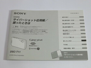 【 中古・説明書 】SONY サイバーショット応用編/困ったときは ソニー [管SO388]