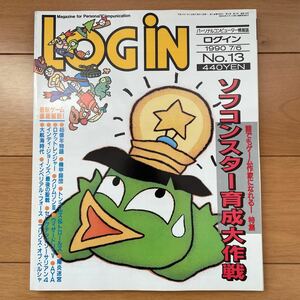 LOGIN 月刊ログイン　1990年7月6日号　No.13