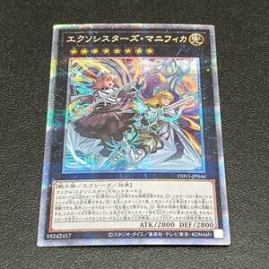 128-525 ◆遊戯王　OCG　「エクソシスターズ・マニフィカ」　プリズマ　キズ　DIFO-JP046