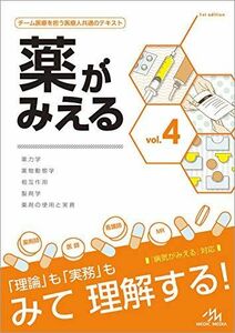 [A11499101]薬がみえる vol.4