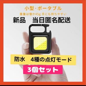 【即購入可】ledライト cob投光器 作業灯　強力磁石付き　懐中電灯 防水防塵