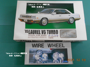 ARII 絶版 オーナーズ　24　ローレル　V6 ターボ　 85 LAUREL V6 TURBO　VIP仕様　希少絶版　WIRE WHEEL クローム TYPE ホィールセット