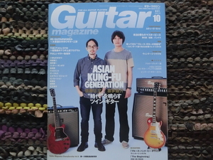 ★ギターマガジン2012-10★ASIAN KUNG-FU GENERATION★