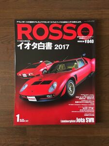 ROSSO No.234 2017.1 イオタ白書 2017 ロッソ