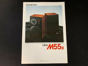 ▼カタログ ONKYO スピーカー M55Ⅱ 1980年3月版