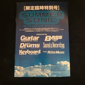 雑誌フライヤー★Summer Sonic 限定臨時特別号