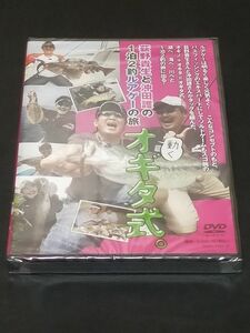 条件付送料170円★ DVD 未開封品 荻野貴生と沖田護の1泊2釣ルアゲーの旅 動くオギタ式。 BASS エギング ナマズ ロックフィッシュ タチウオ