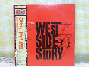 ●希少レコード/帯★WEST SIDE STORY★バーンスタイン★サントラ