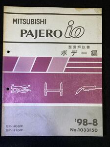 ◆(2211)三菱　パジェロイオ　PAJERO io 