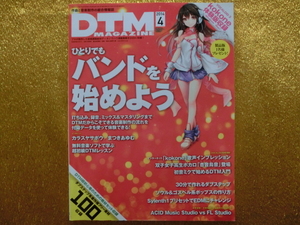 ●DTMマガジン2014-04●DVD●ひとりでもバンドを始めよう●