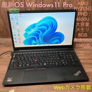 MY4-50 激安 OS Windows11Pro試作 ノートPC Lenovo ThinkPad E15 AMD RYZEN 5 PRO 4650U メモリ8GB 高速SSD256GB カメラ Bluetooth 現状品