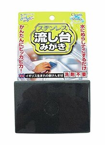 【SALE期間中】 7×10×1．5ｃｍ ステンレス流し台みがき 創和