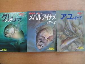 昭和５７～６１年 週刊 釣りサンデー 『 グレのすべて 』『 アユのすべて 』 など 計５冊