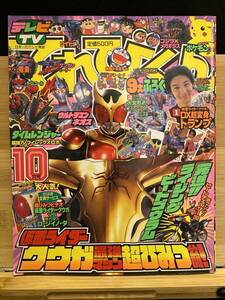 【304雑誌】TVてれびくん　平成12年10月1日発行 仮面ライダークウガ最強マシン超ひみつ公開　ウルトラマンネオス・タイムレンジャー 講談社