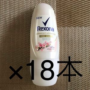 【送料無料】1円スタート！訳あり レクソーナ Rexona フレッシュサクラ25ml 18本 使用期限2022年2月 ロールオンタイプ 制汗デオドラント