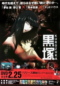 ★B2 告知 両面ポスター★ 「黒塚-KUROZUKA-」 未使用