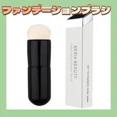 SALE⭐️NERIA BEAUTY ファンデーションブラシメイクブラシ